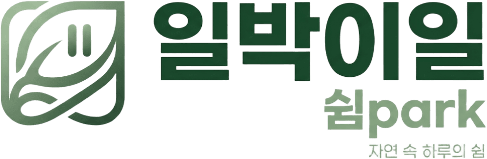 일박이일 쉼park