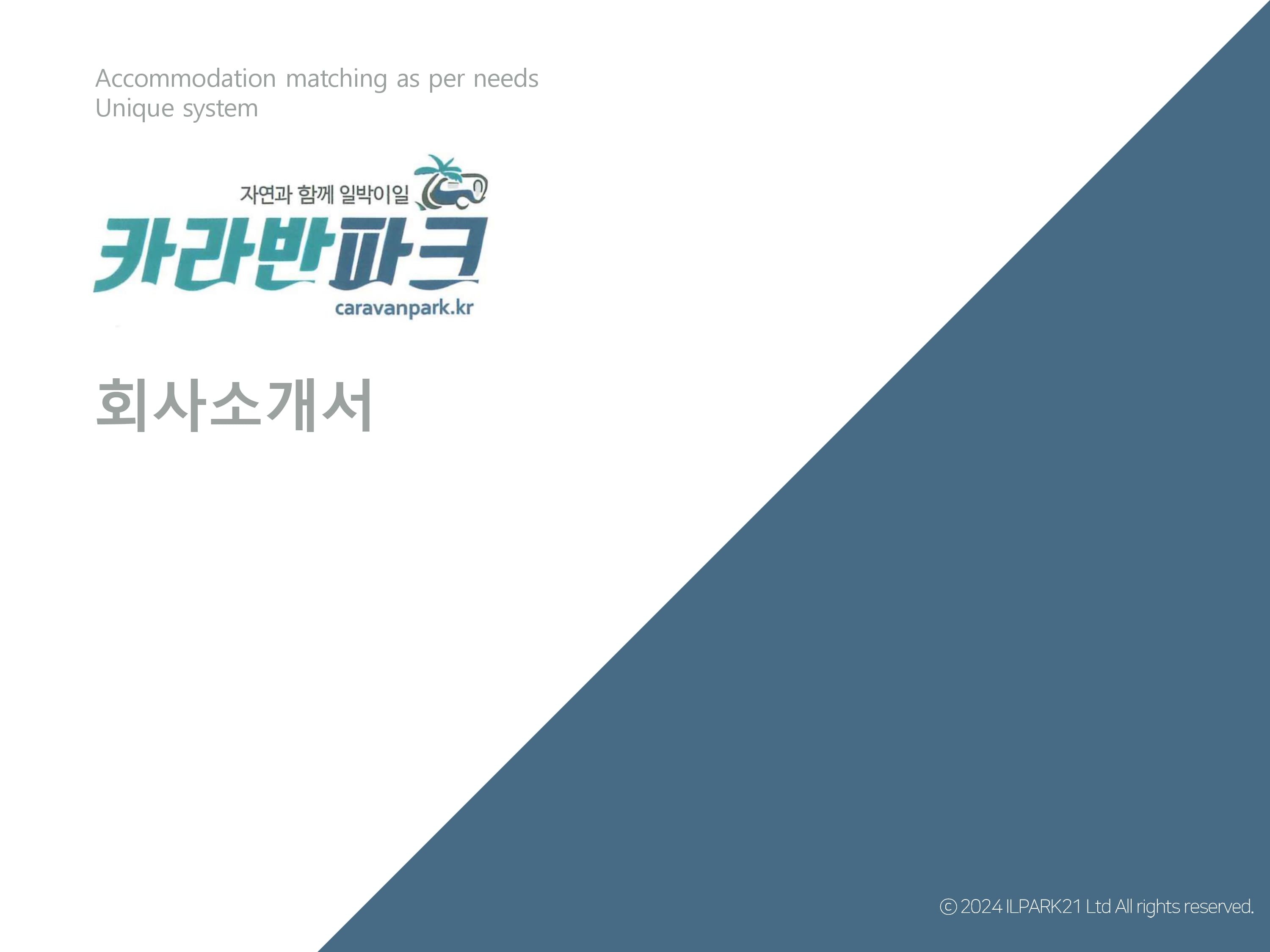 회사소개 001