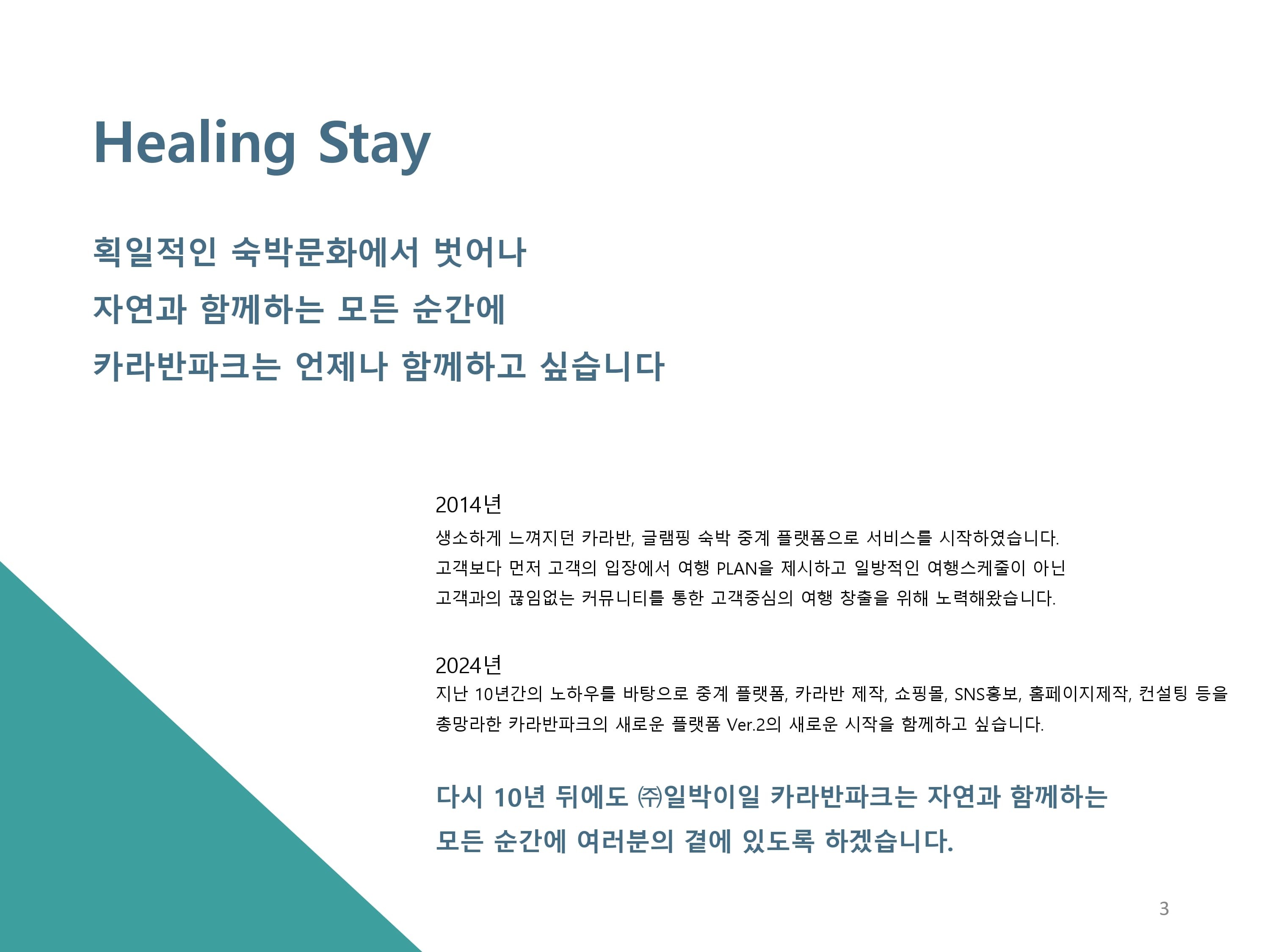 회사소개 003