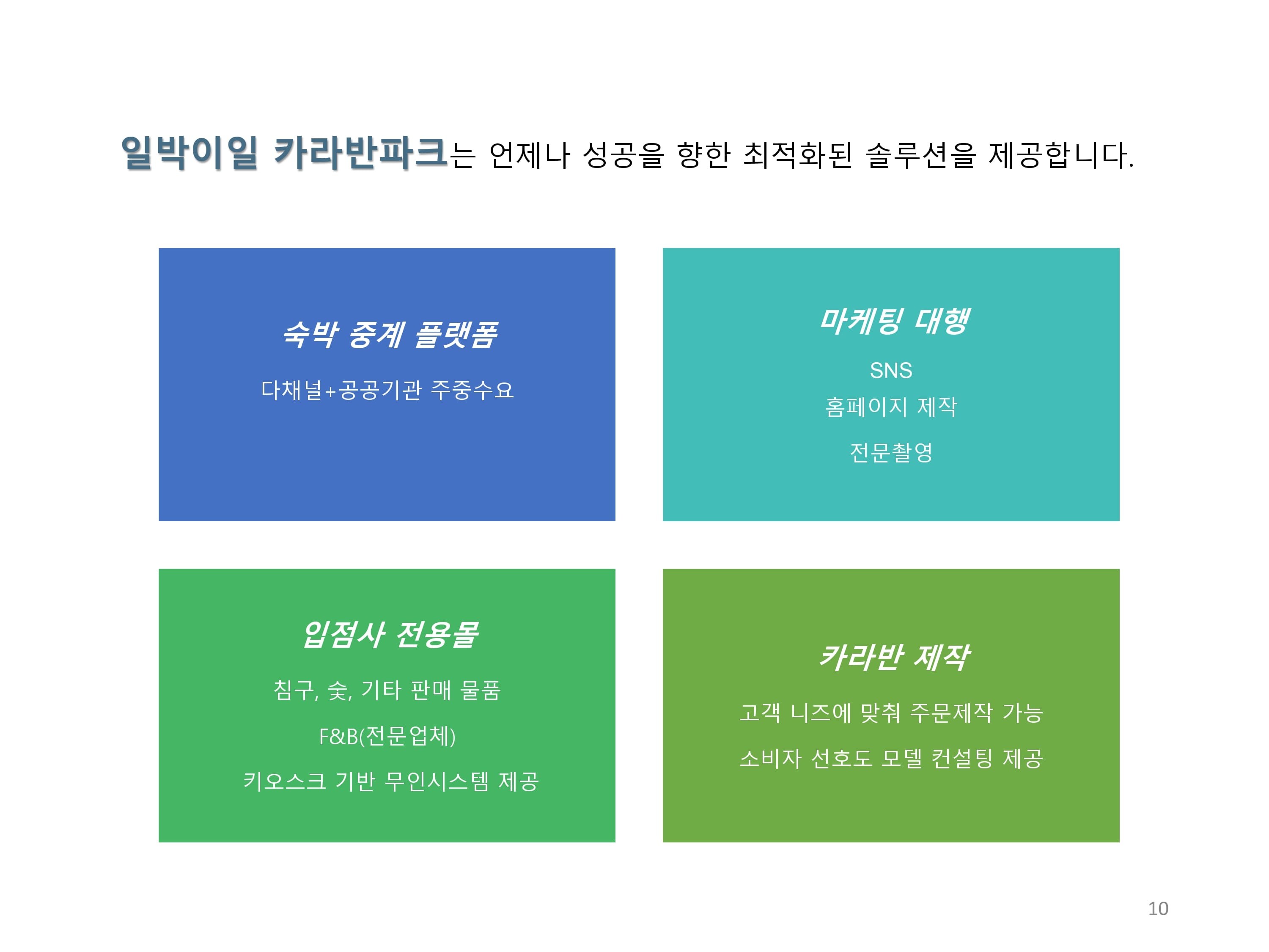 회사소개 010