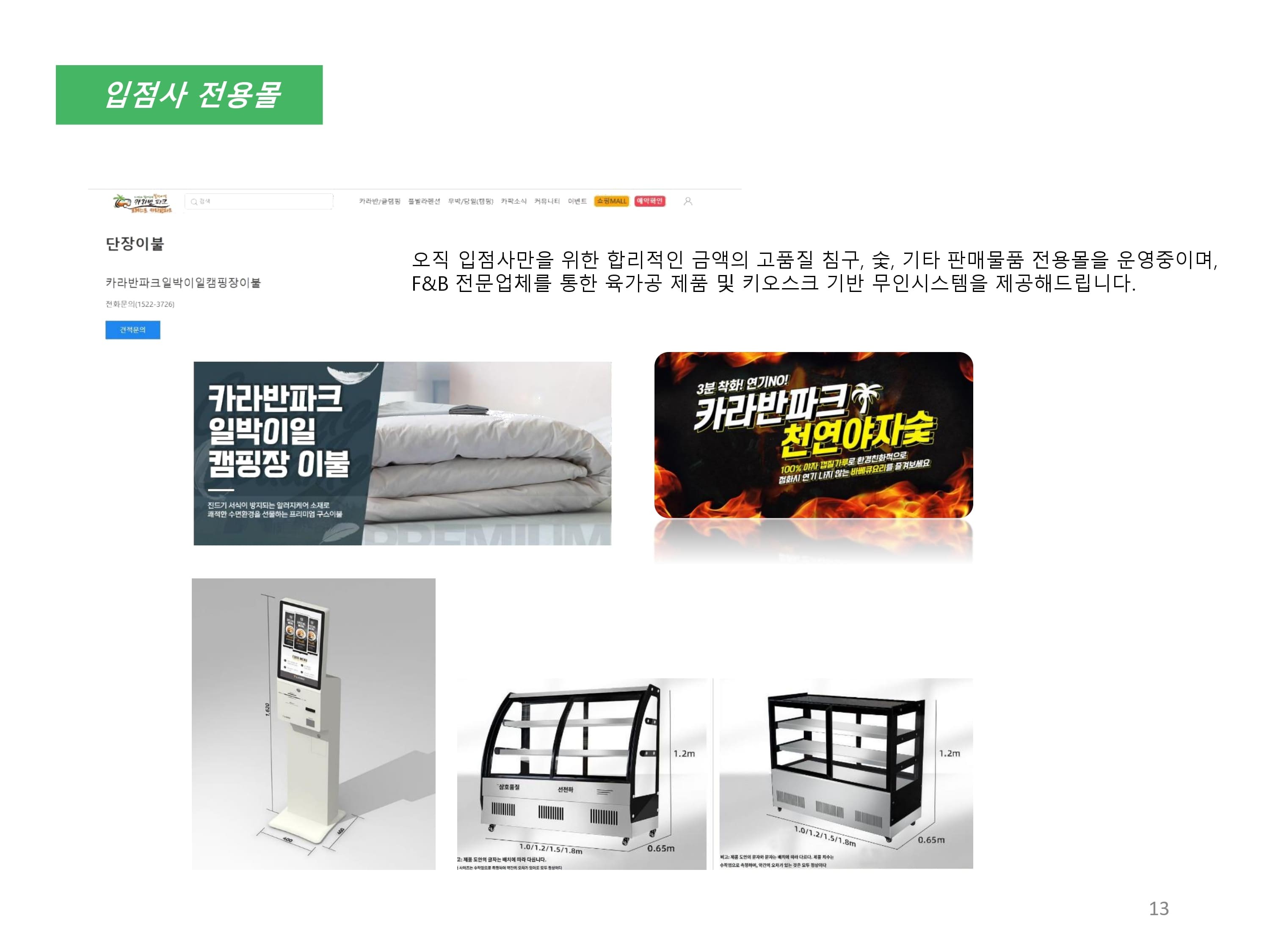 회사소개 013