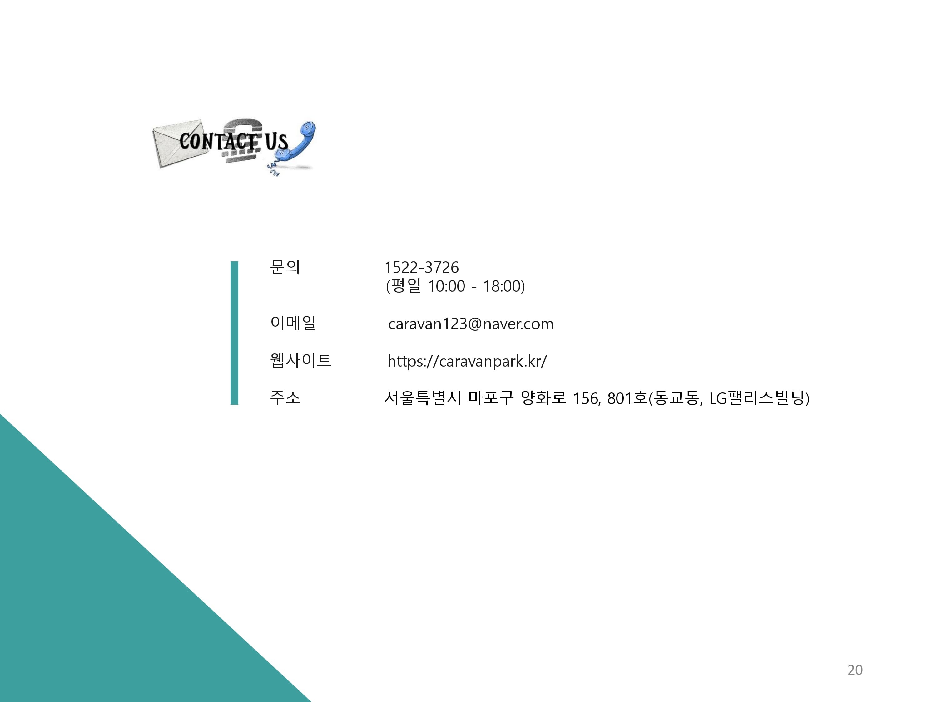회사소개 020