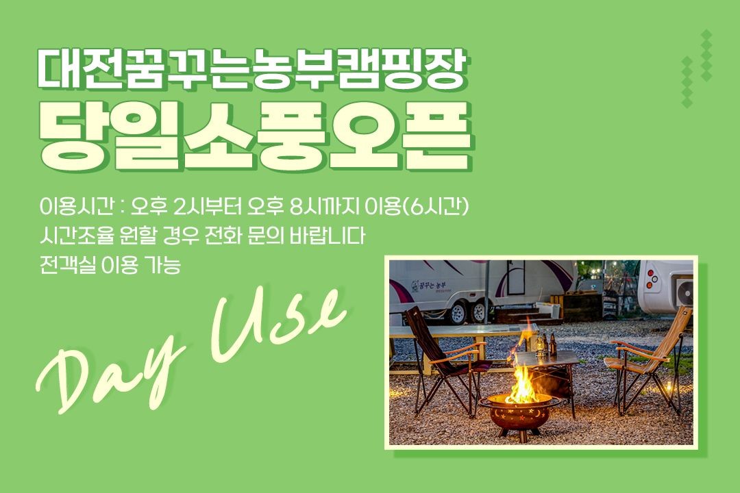 패밀리카라반 당일소풍 이미지 1